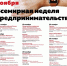 В Новгородской области пройдет Всемирная неделя предпринимательства - Чудовский район