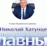 Главныйэфир на «Новгородском областном телевидении» - Чудовский район