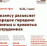 Новгородские предприниматели будут передавать данные о вакцинированных сотрудниках через специальный портал - Чудовский район