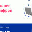 ИНТЕНСИВ «ГОТОВ К ЦИФРЕ!» - Чудовский район