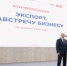 Конференция «Экспорт. Навстречу бизнесу».. - Чудовский район