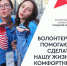 Открыта регистрация волонтеров Всероссийского голосования по благоустройству. - Чудовский район