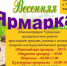Весенняя знаковая сельскохозяйственная ярмарка «Первомайская ярмарка-2025». - Чудовский район