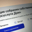 В 2025 году в порядок проведения собраний с использованием системы внесены изменения. - Чудовский район