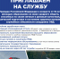 Новгородский линейный отдел МВД России на транспорте приглашает на службу - Чудовский район