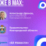 Новгородцам рассказали о мессенджере MAX. - Чудовский район