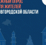 Опрос «Оценка качества жизни населения 2025». - Чудовский район