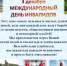 3 декабря Международный день инвалидов. - Чудовский район