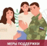 Сервисы поддержки для участников СВО и членов их семей. - Чудовский район