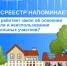 Новгородский Росреестр напоминает: как работает закон об освоении земли и неиспользовании земельных участков?. - Чудовский район