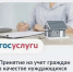 Получить услугу «Принятие на учет граждан в качестве, нуждающихся в жилых помещениях» можно в электронном виде через портал Госуслуг. - Чудовский район