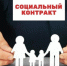 Самозанятые граждане могут заключить социальный контракт!. - Чудовский район